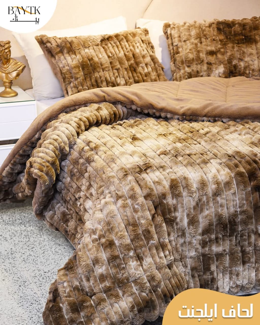 لحاف فرو 3 قطع – Baytk